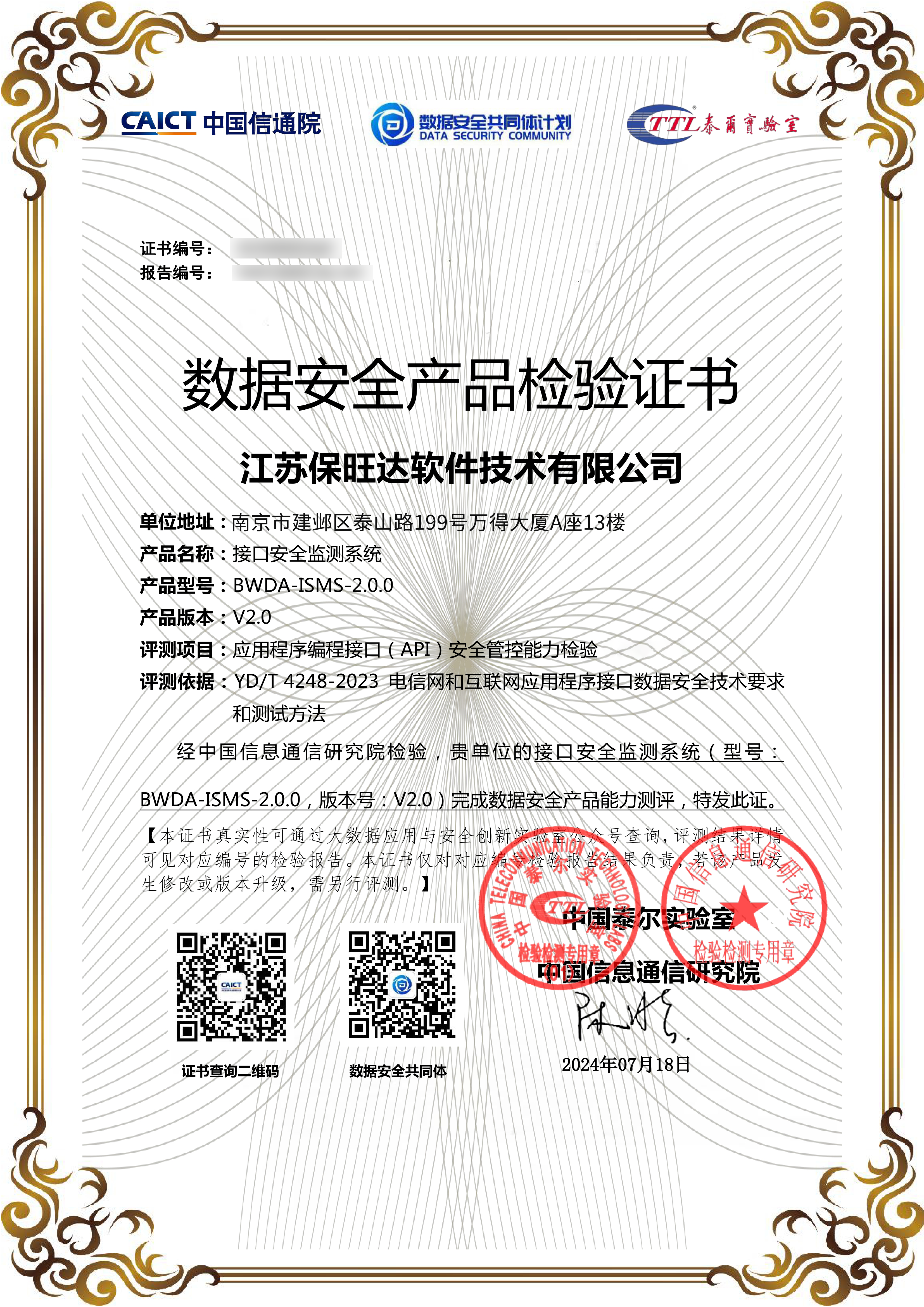 中国信通院能力认可！pg电子API产品荣获数据清静产品磨练证书